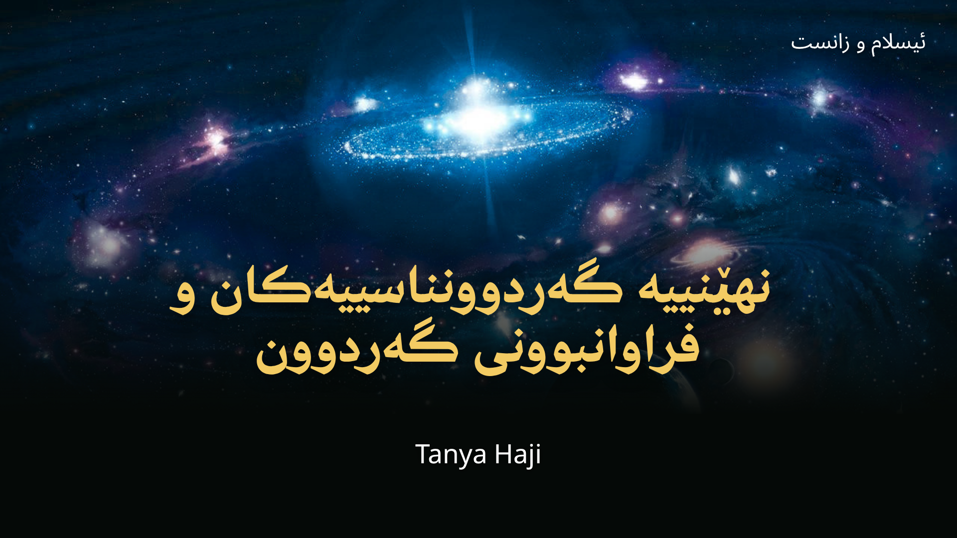 Universe and Science